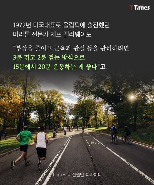 달리기! 무조건 오래 뛴다고 좋은 건 아니다 | 인스티즈