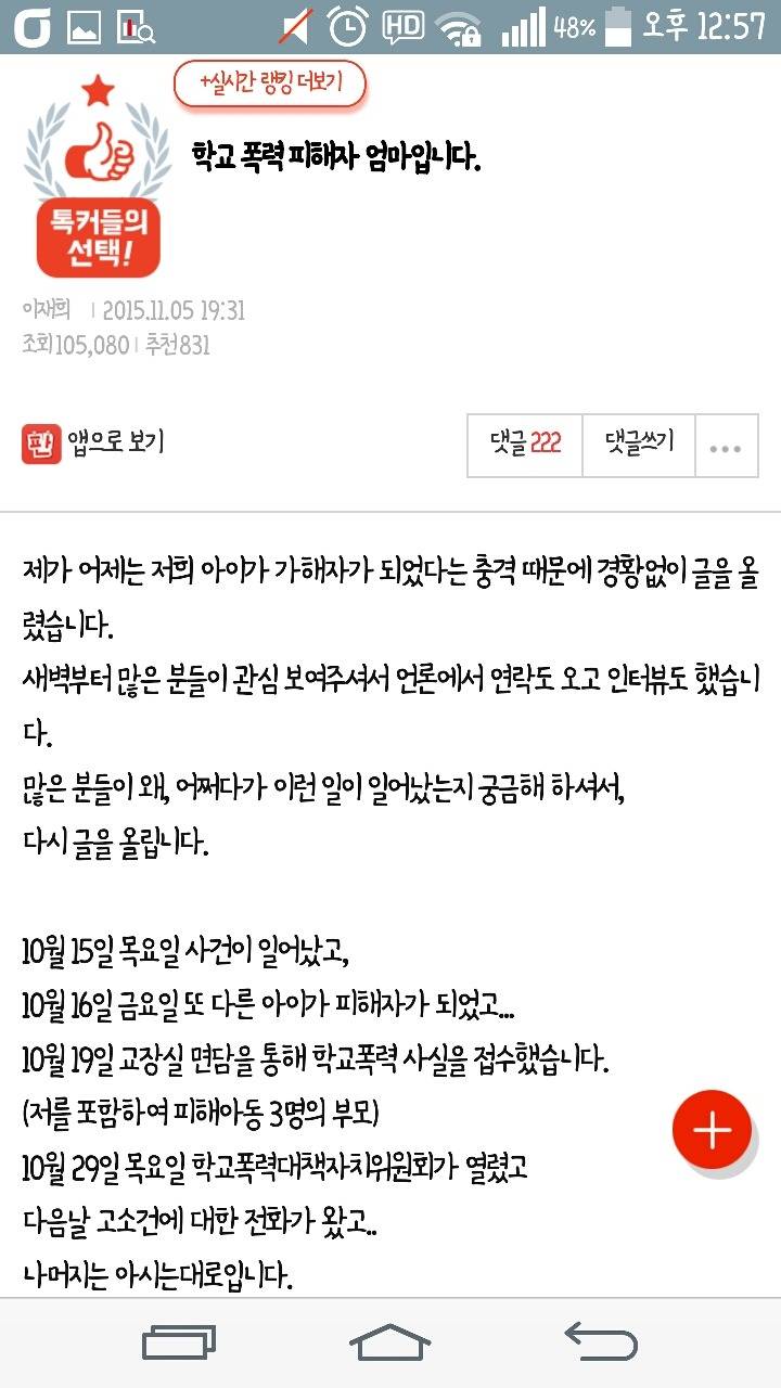 학교폭력 피해자엄마입니다 가해자의 횡포 어디까지 참아야합니까? | 인스티즈