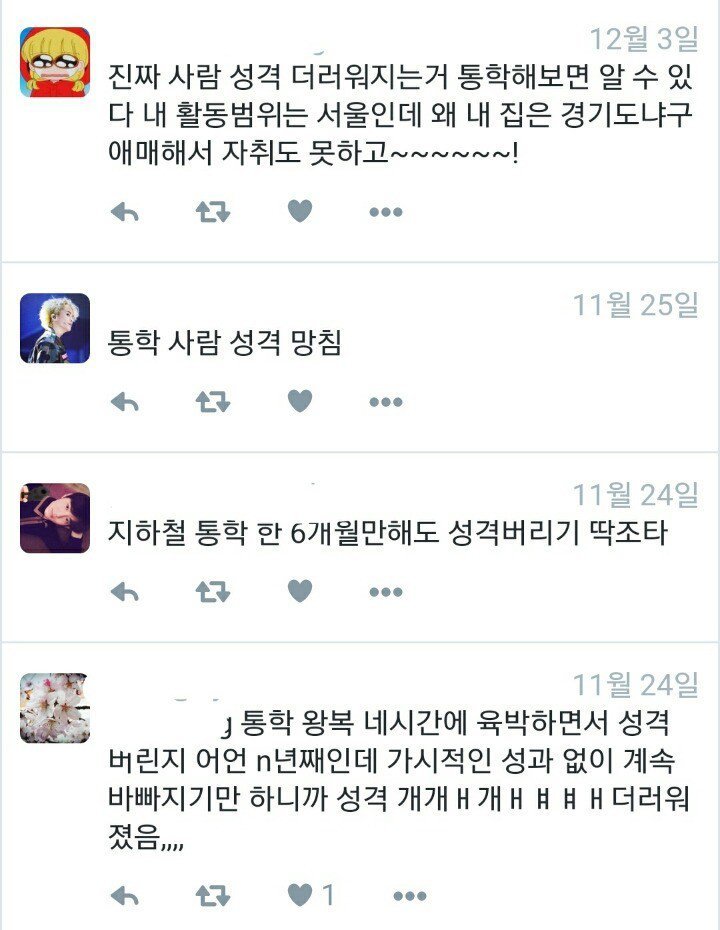 통학하는 사람들 공감.jpg | 인스티즈