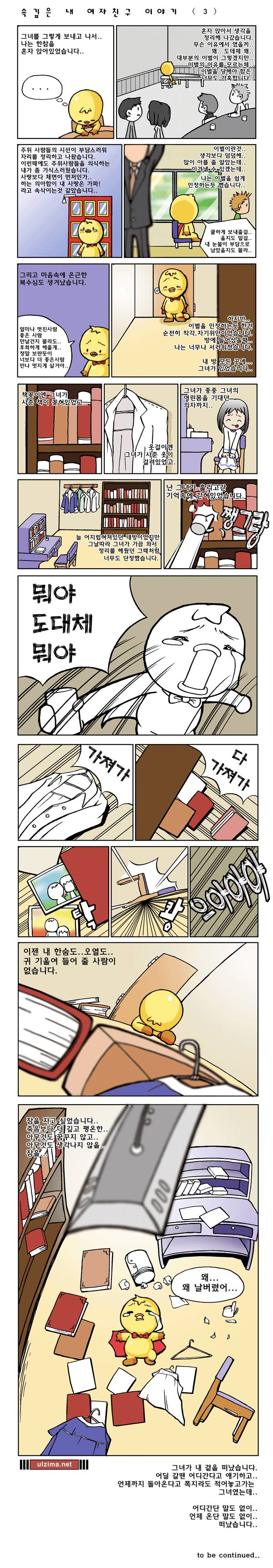 속깊은 내 여자친구 이야기(1~7) | 인스티즈