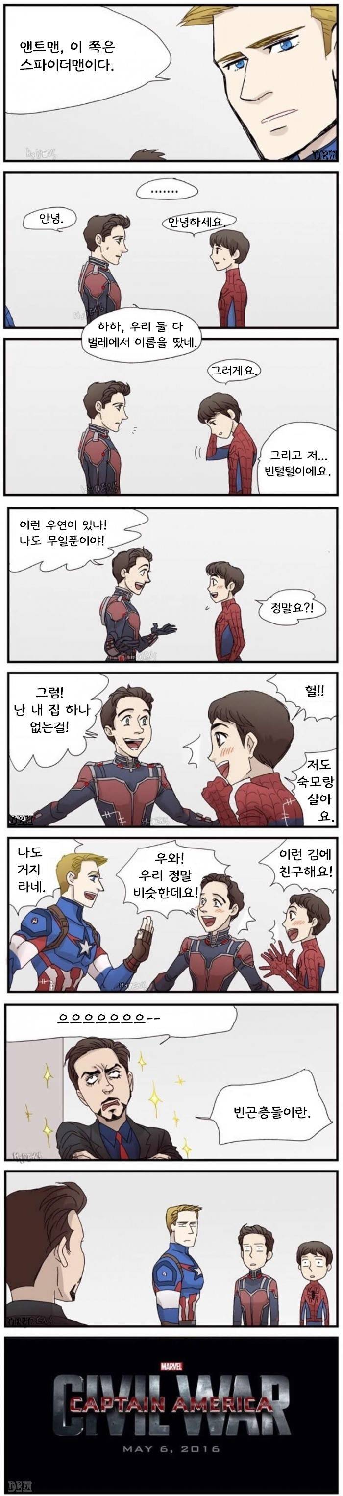 시빌워가 일어난 이유 | 인스티즈