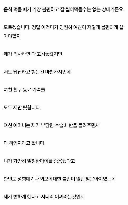 여친의 성형부작용.. 저만 왜 죄인입니까 | 인스티즈