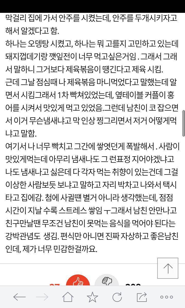 남친이 편식이 너무 심해요 | 인스티즈