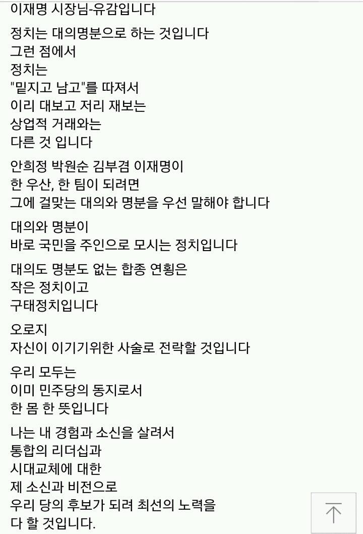 이재명 인터뷰에대한 안희정 페이스북 글 | 인스티즈
