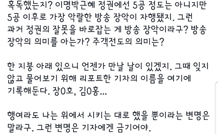 MBC 송요훈 기자의 팩트폭행.JPG | 인스티즈