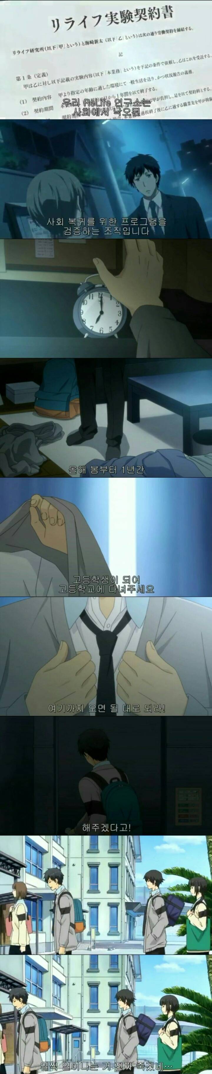 회춘하게 해줄테니까 고딩되라면 될래?ㅡ 리라이프 6 | 인스티즈