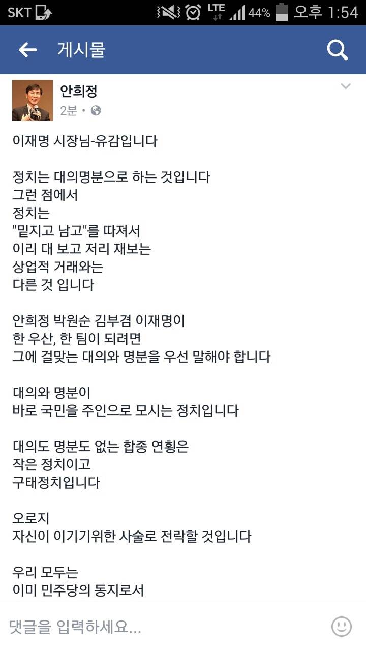 안희정 도지사 페이스북 | 인스티즈