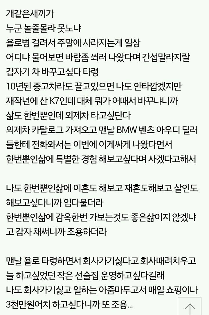 [판] 욜로 타령하는 남편 골로 보내버리고싶다 | 인스티즈