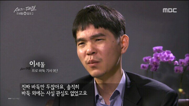 [이세돌] 걸그룹을 대하는 이세돌의 심경 변화 | 인스티즈