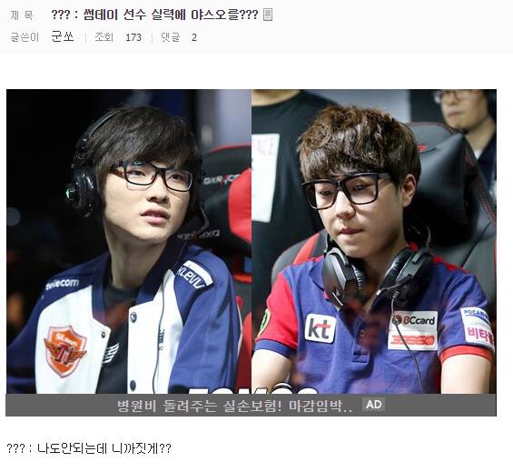 ??? : 썸데이 선수 실력에 야스오를??? | 인스티즈