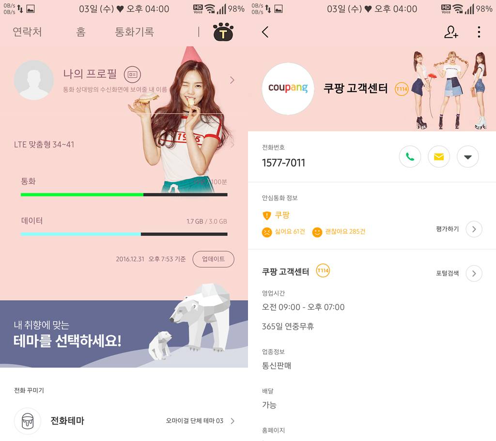 T전화 4.0 테마 - 99번째 오마이걸 단체 테마 3번째. png | 인스티즈