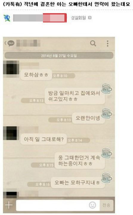 1년전에 결혼한 아는 오빠한테 연락이 왔어요... | 인스티즈