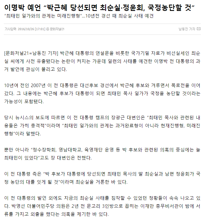 10년전 이명박도 알았던 박근혜 최순실 관계 ㄷㄷㄷ | 인스티즈