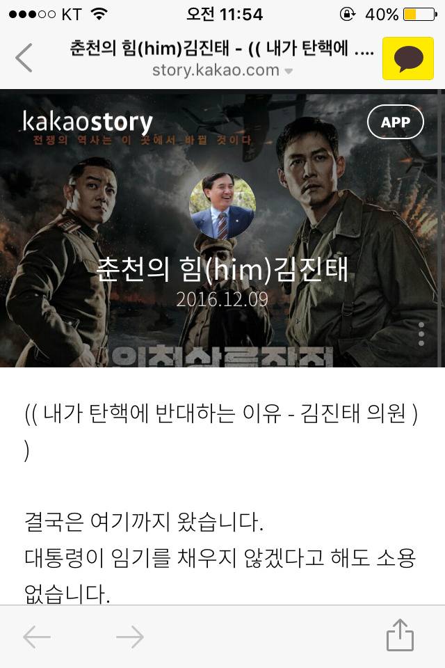 내가탄핵에 반대하는이유-김진태의원 | 인스티즈