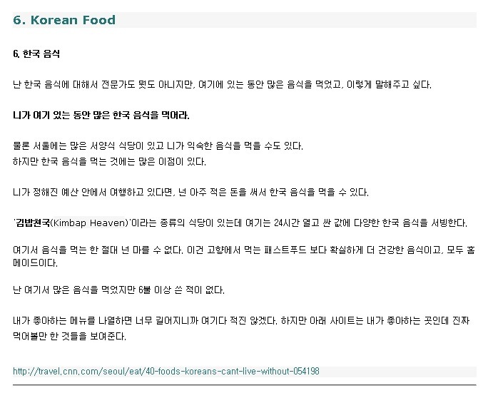 외국인들이 꼽은 한국 최고의 식당 | 인스티즈