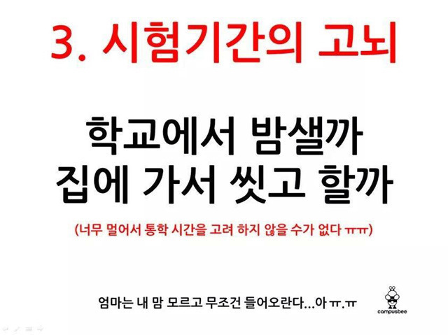 통학하는 대학생들의 빡침.jpg | 인스티즈