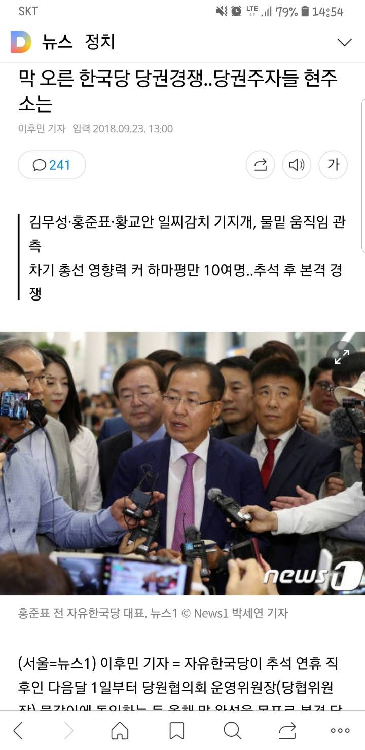 막 오른 한국당 당권경쟁..당권주자들 현주소는 | 인스티즈
