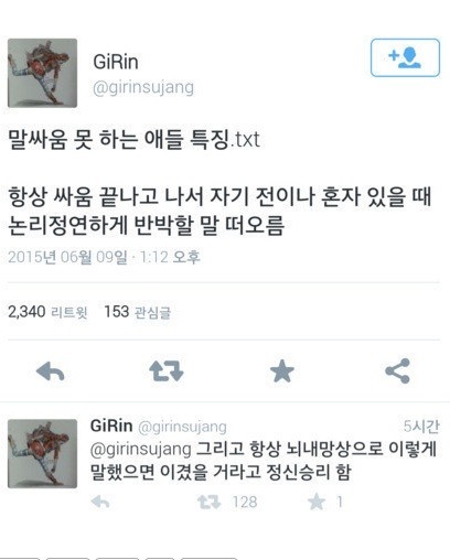 말싸움 못 하는 애들 특징 | 인스티즈