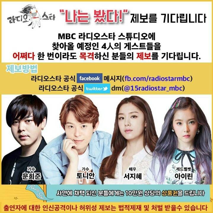 또 한번 연애설(이번에는 결혼) 연예인을 모신 라디오스타 | 인스티즈