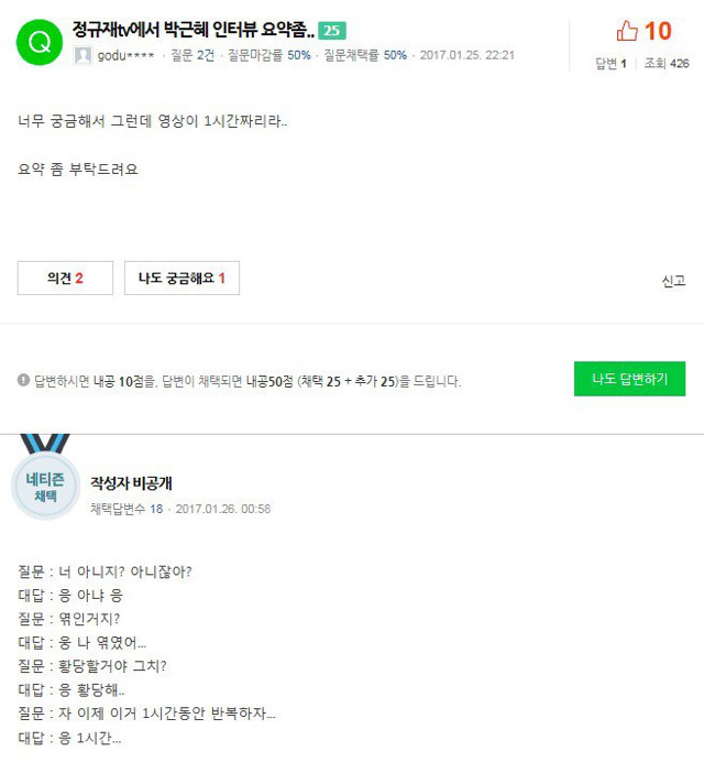 박근혜 인방 요약.jpg | 인스티즈