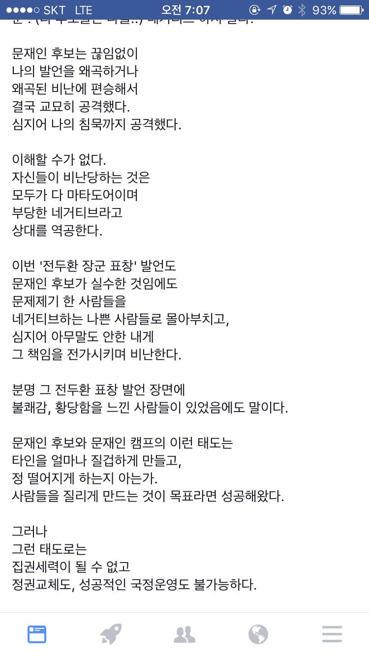 새벽 안희정 페이스북 [부제:전쟁의서막] | 인스티즈