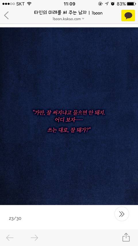 타인의 미래를 써 주는 남자 | 인스티즈