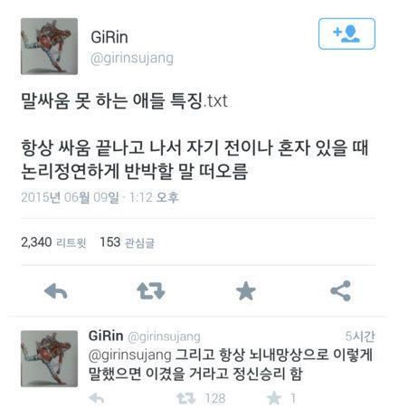 말싸움 못 하는 애들 특징.jpg | 인스티즈