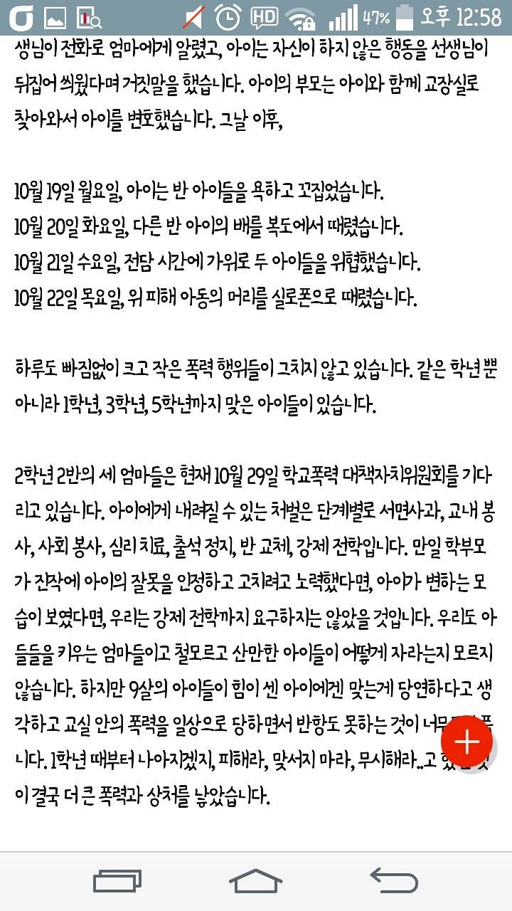 학교폭력 피해자엄마입니다 가해자의 횡포 어디까지 참아야합니까? | 인스티즈