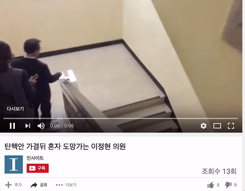 탄핵안 가결후 이정현 | 인스티즈