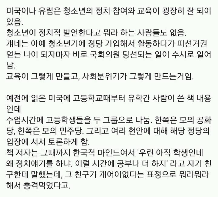 젊은이들이 정치에 관심없는게 꼭 젊은이들만의 탓인가 | 인스티즈