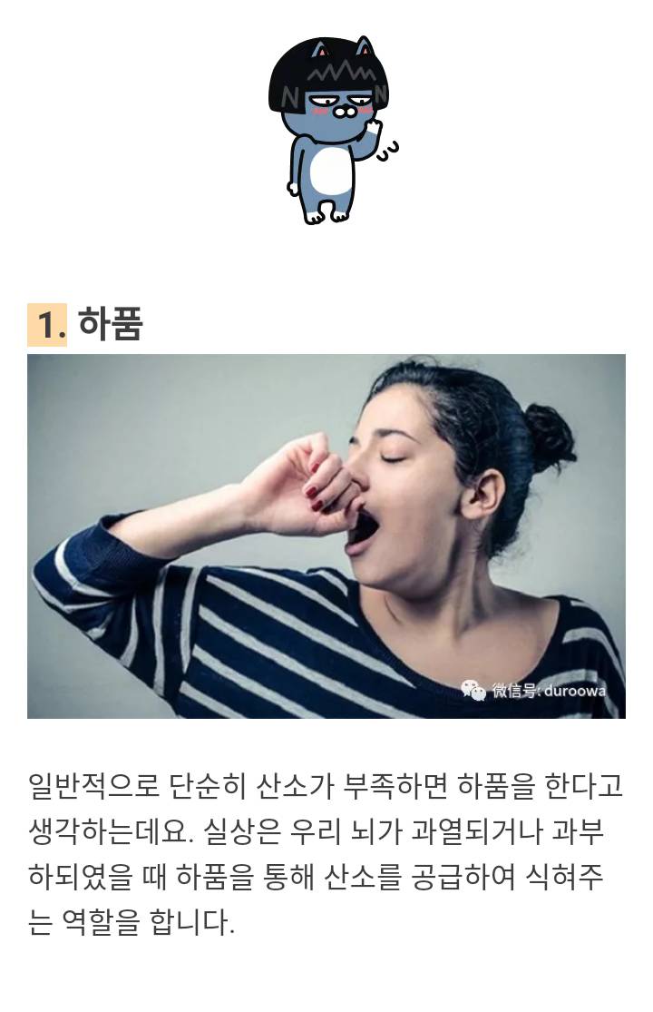 우리 몸의 방어 현상 | 인스티즈