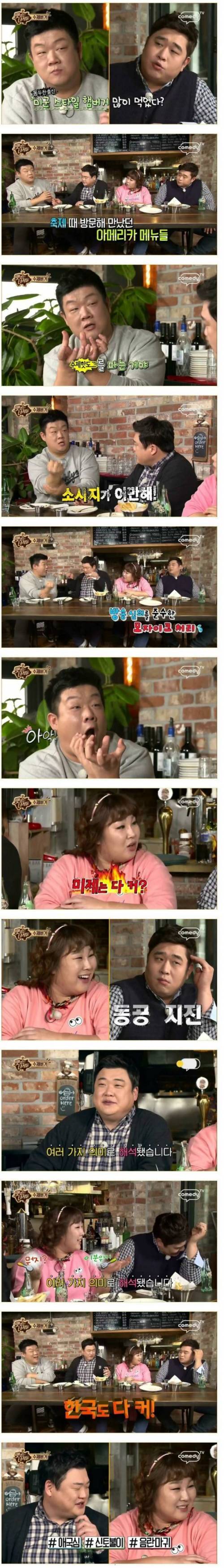 먹방에서 의문의 섹드립ㅋㅋㅋ.jpg | 인스티즈