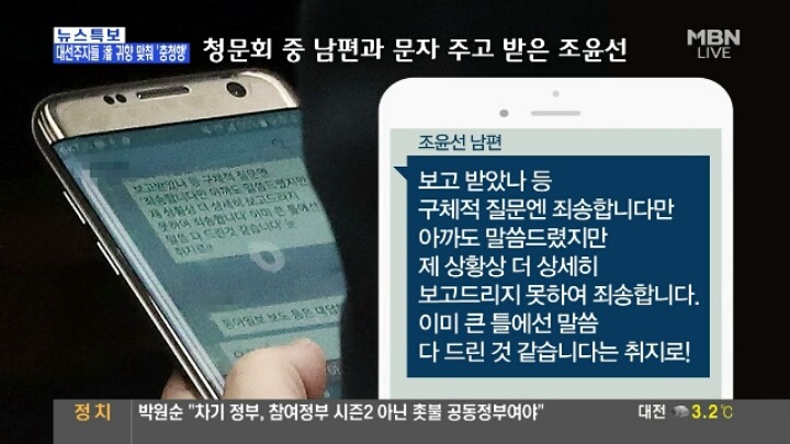 조윤선한테 보낸 남편의 문자 | 인스티즈
