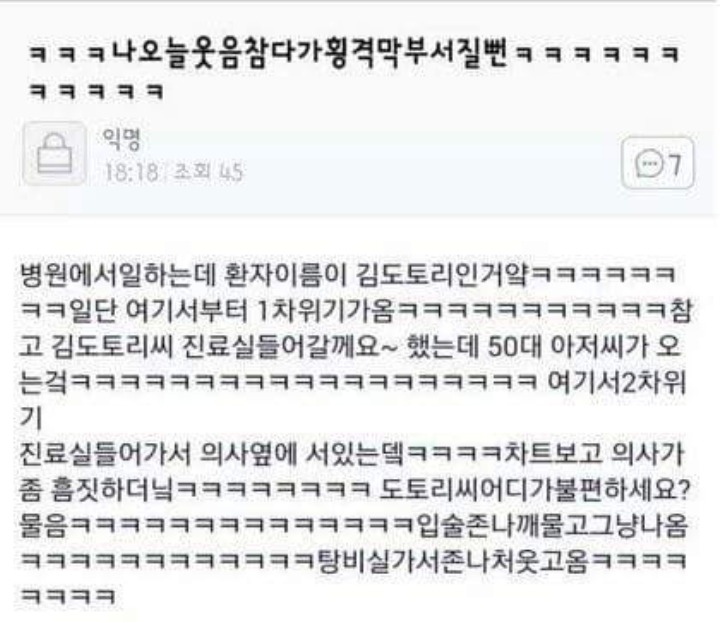 환자이름이 김도토리 - 인스티즈(instiz) 이슈 카테고리