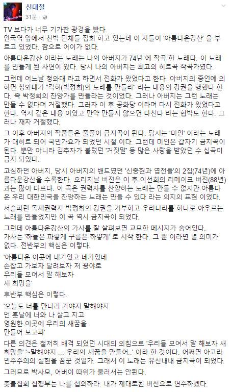 박사모에 분노한 신대철 | 인스티즈