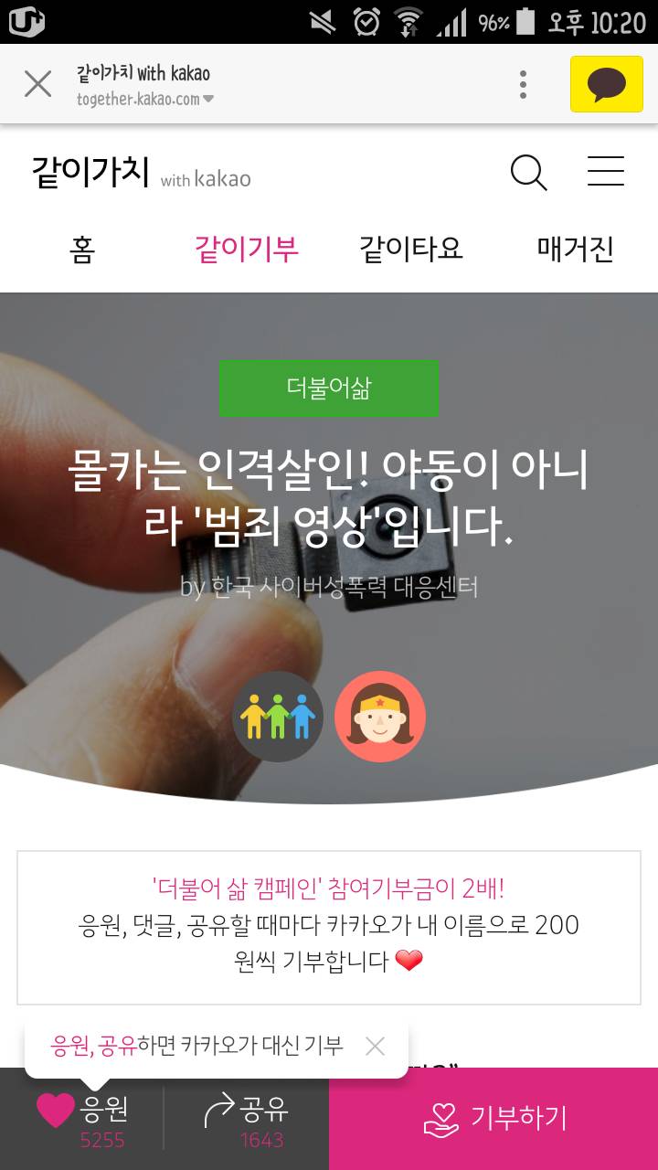 같이가치에서 몰카 반대 소책자 만들기를 함 (응원하기 버튼 누르면 기부가 된대) | 인스티즈