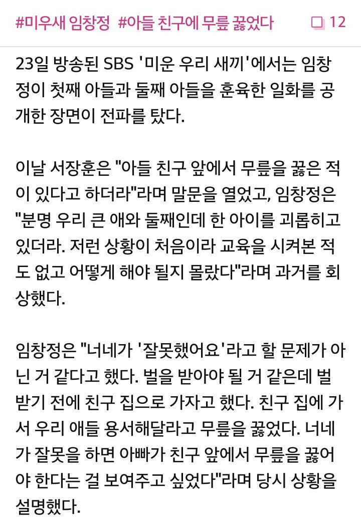 '미우새' 임창정, 친구 괴롭힌 아들 훈육법…"아들 친구에 무릎 꿇었다" | 인스티즈
