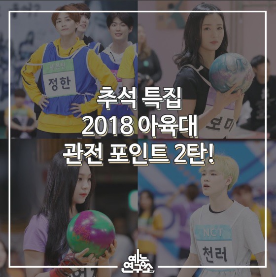 180923 MBC 예능연구소 트위터 여자친구 소원.엄지 | 인스티즈