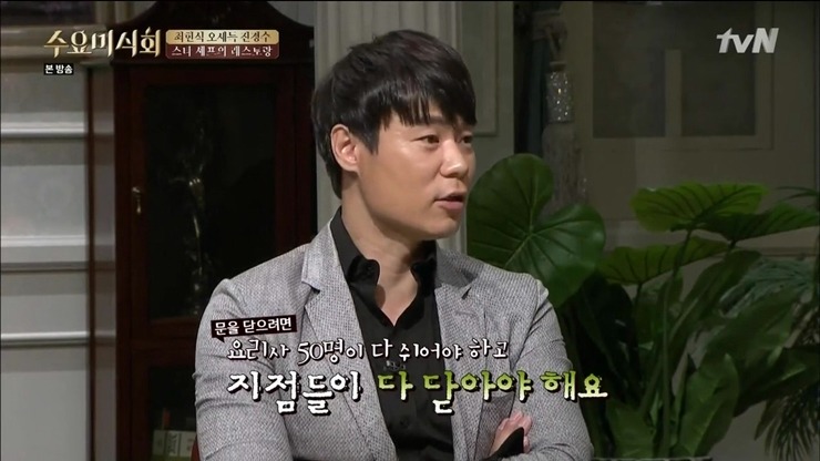 셰프가 직접 말하는 방송출연과 매장 운영.jpg | 인스티즈