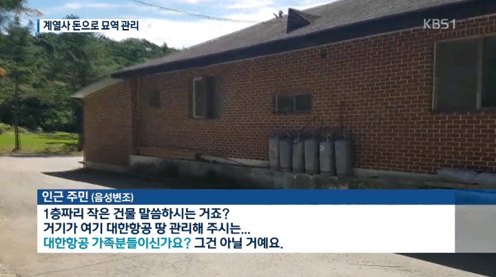 [단독] 한진 조양호, 부친 묘소 관리에 '계열사 동원' | 인스티즈