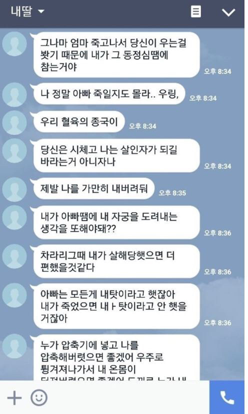 딸과 연락하고 살고싶습니다 | 인스티즈