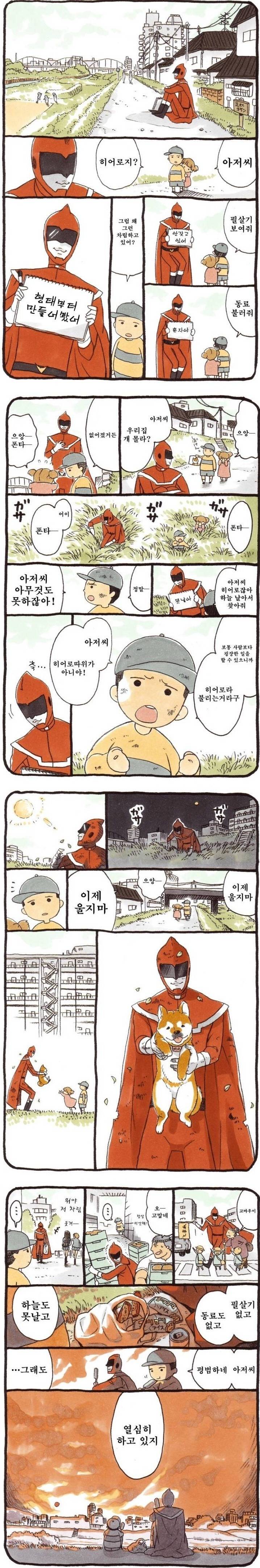 무능력한 히어로 만화 | 인스티즈