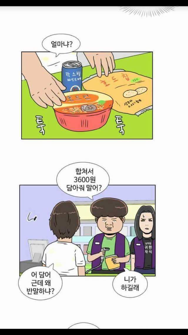 편의점 알바 만화.jpg | 인스티즈