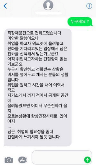 워크넷에 이력서 올려논 취준생이 받은 문자 | 인스티즈