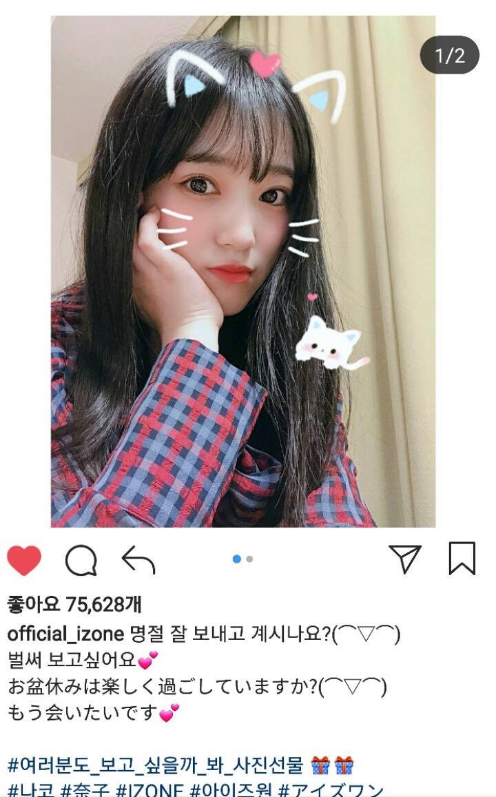 추석 연휴 근황 전하는 아이즈원 인스타 (프듀48) | 인스티즈