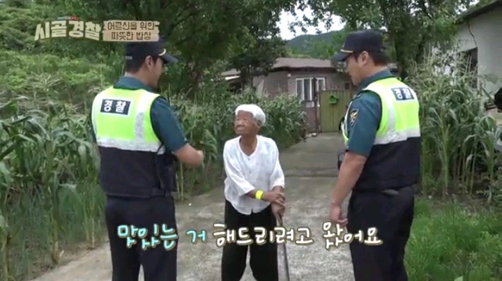 시골경찰 소박하지만 정성담아 음식 대접한 신현준 순경 | 인스티즈