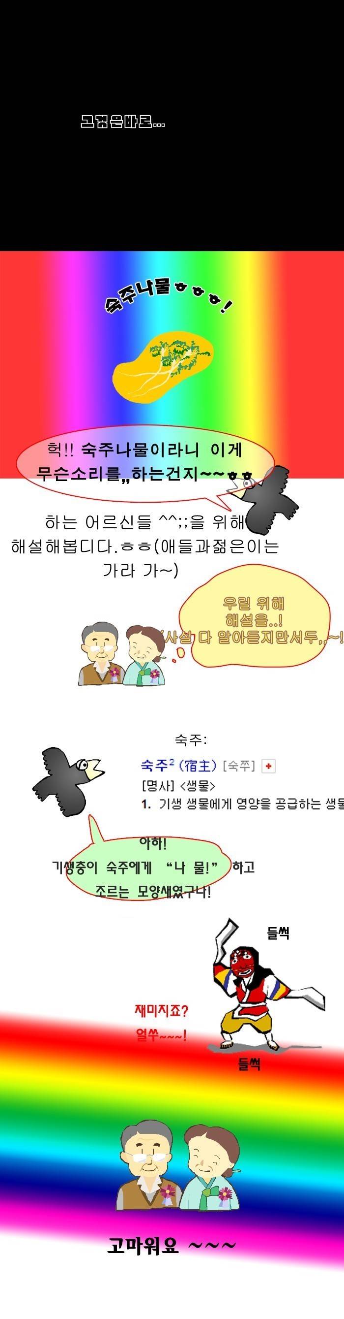 기생충이 목마를때 하는 말은? | 인스티즈