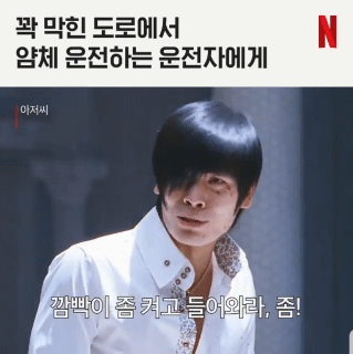 넷플릭스 추석기념 짤 ㅋㅋㅋ gif | 인스티즈