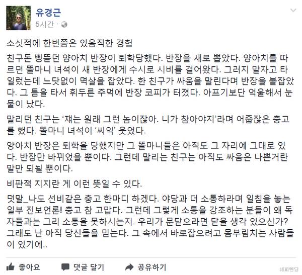 야당과의 더많은 소통을 외치는 언론들에게... (수의사 유경근) | 인스티즈