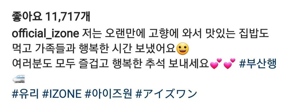 아이즈원 조유리 근황 | 인스티즈